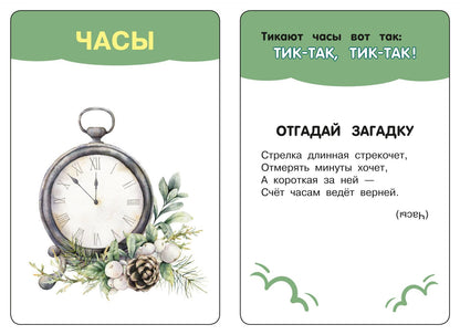 Звукоподражание. 50 карточек