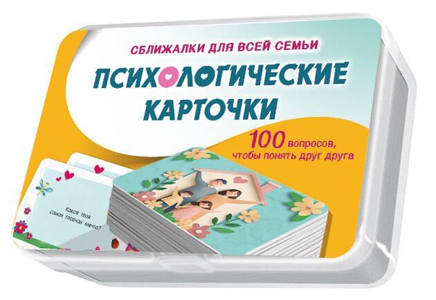 Елизавета Руденко: Психологические карточки. 100 вопросов