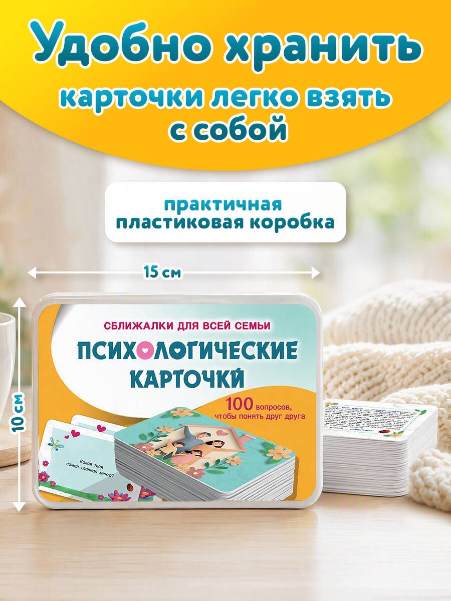 Елизавета Руденко: Психологические карточки. 100 вопросов