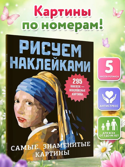 Самые знаменитые картины