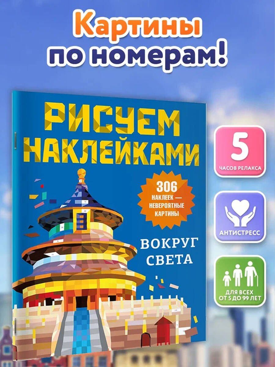 Вокруг света