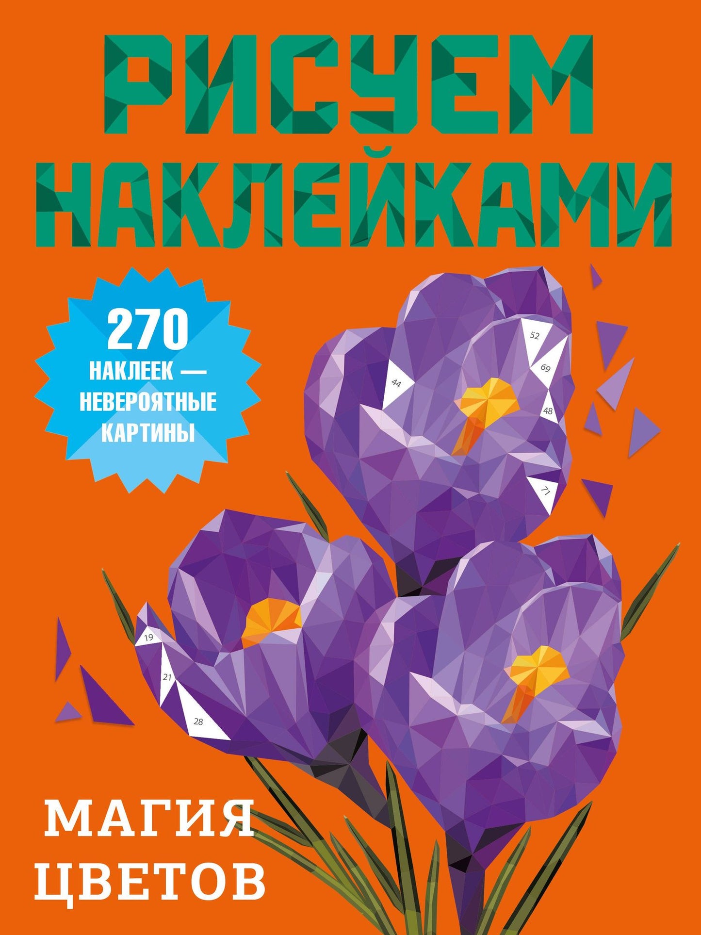 Магия цветов