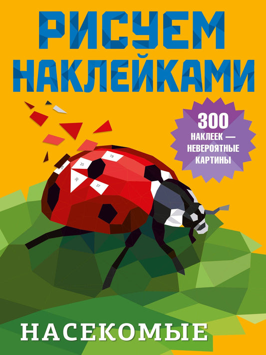 Насекомые