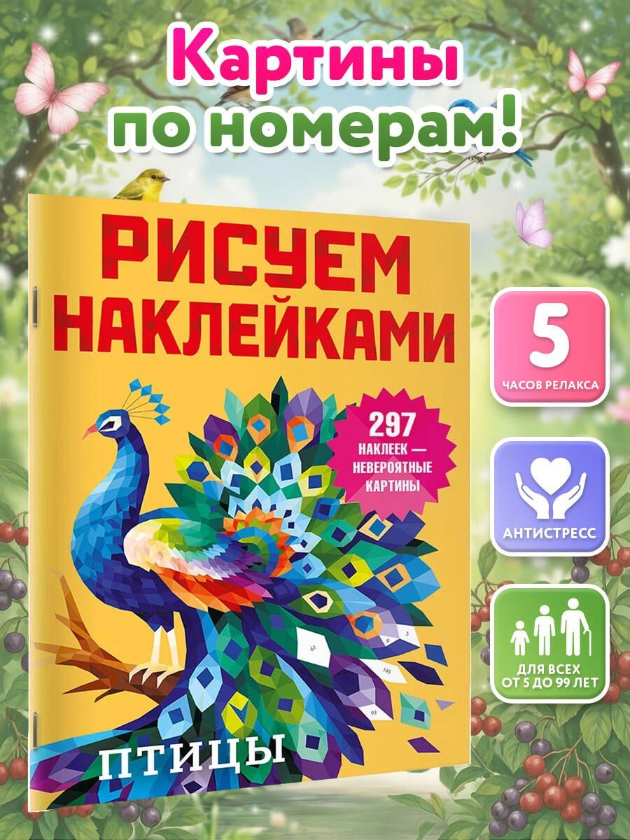 Птицы