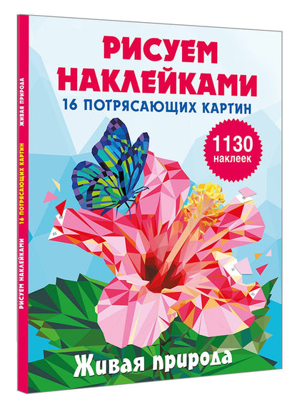 Живая природа