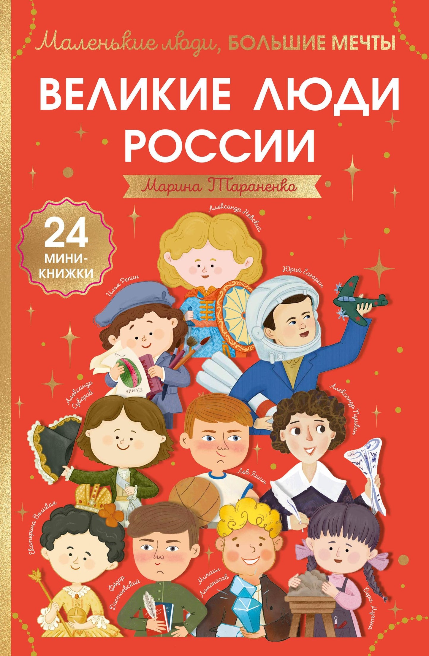 Марина Тараненко: Великие люди России