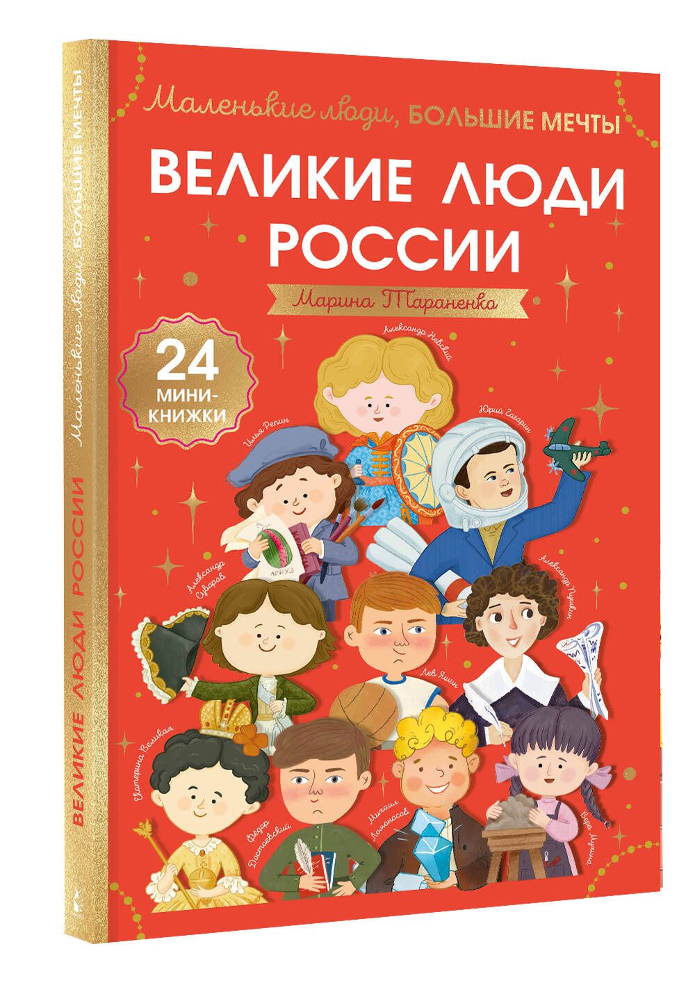 Марина Тараненко: Великие люди России
