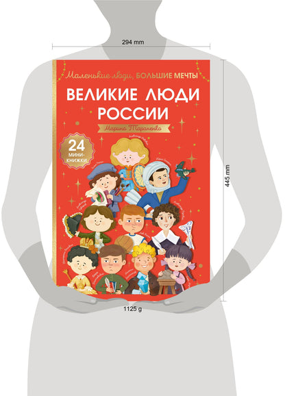 Марина Тараненко: Великие люди России