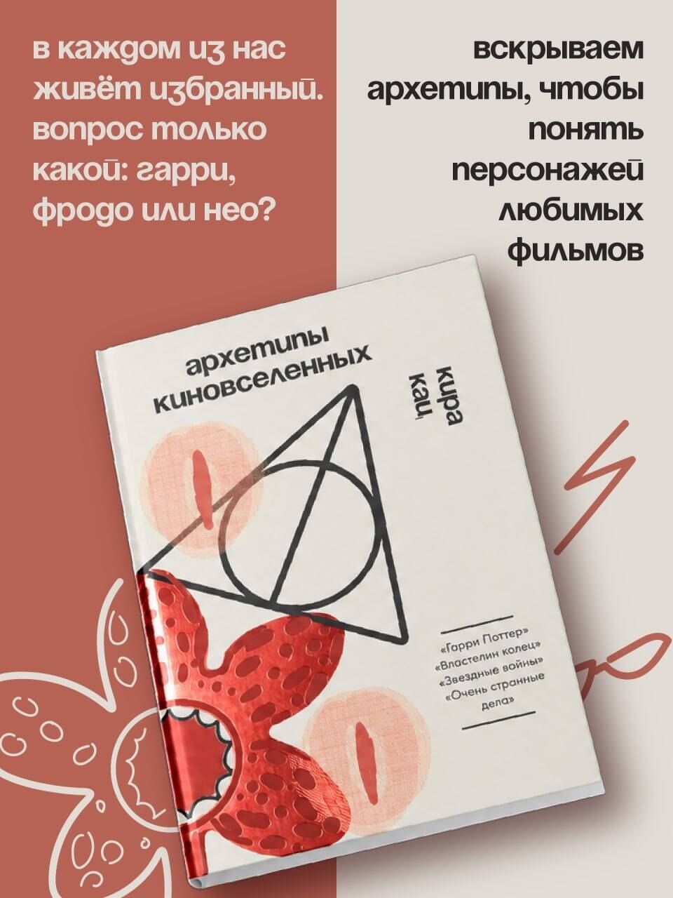 Кац К.: Архетипы киновселенных. Гарри Поттер, Властелин колец, Звездные войны и Очень странные дела.
