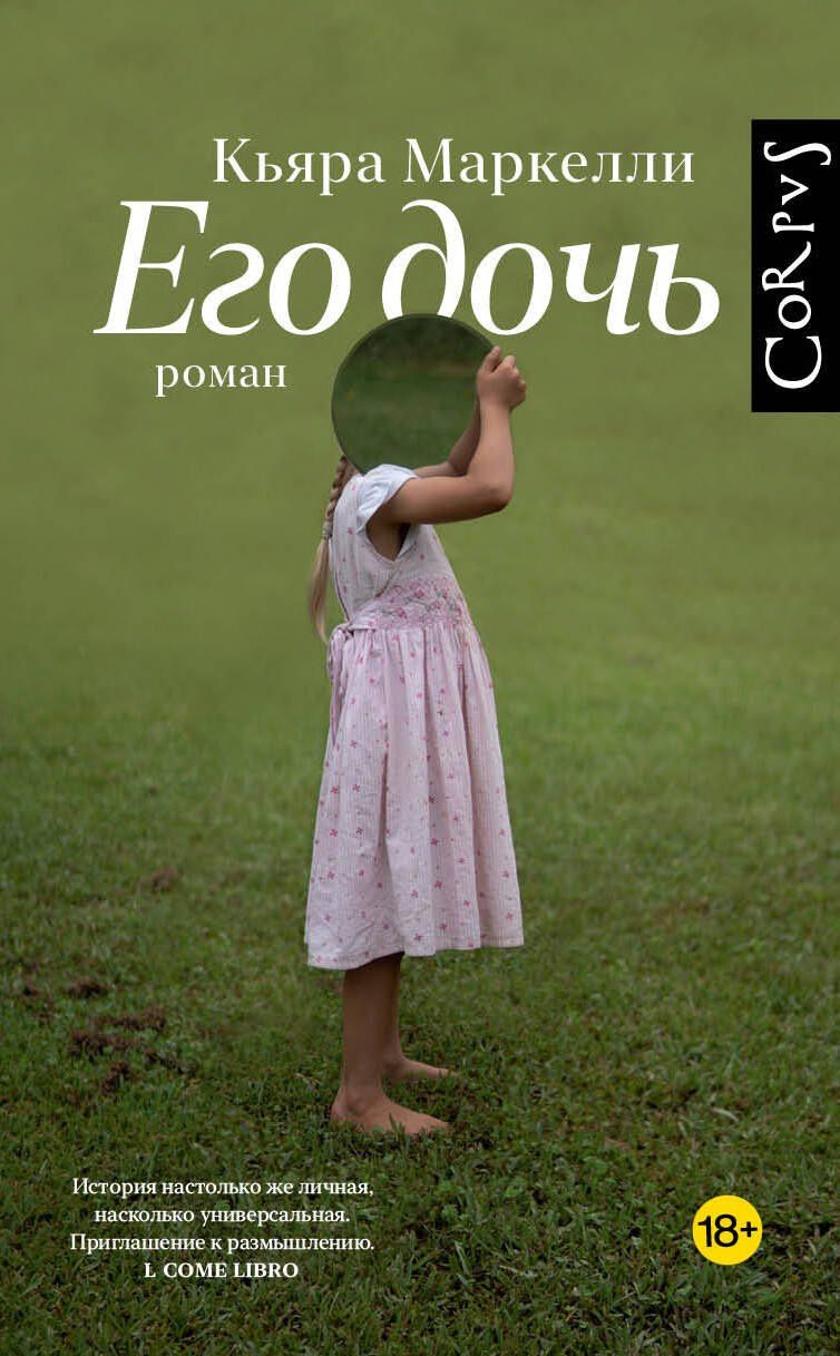 Кьяра Маркелли: Его дочь