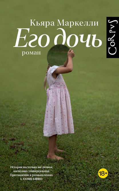 Кьяра Маркелли: Его дочь