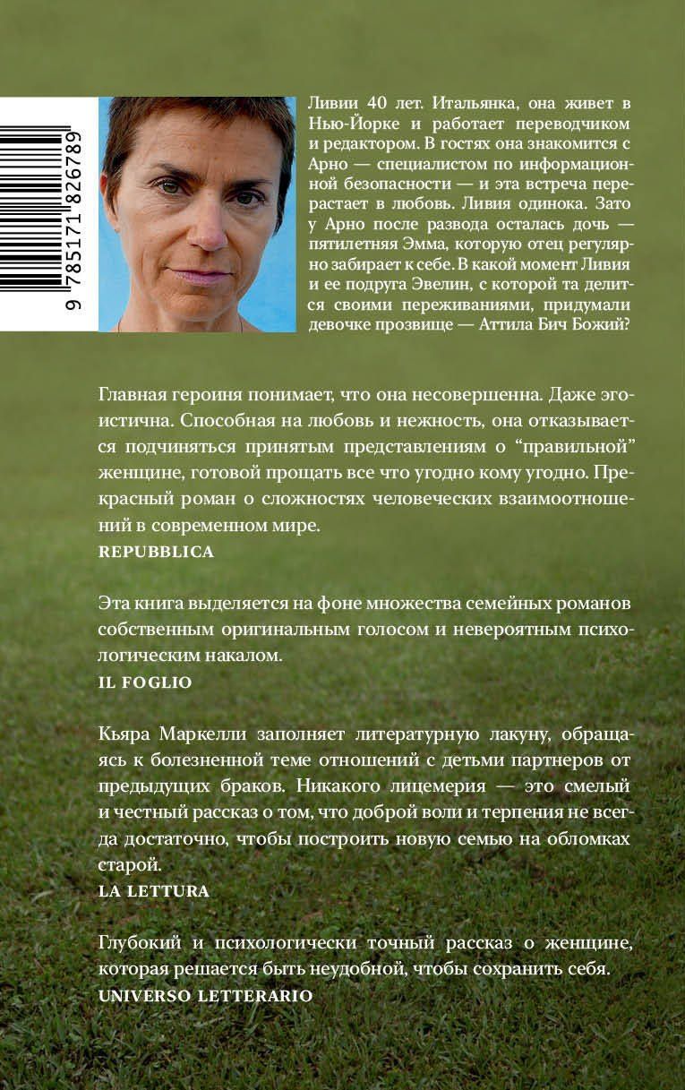 Кьяра Маркелли: Его дочь