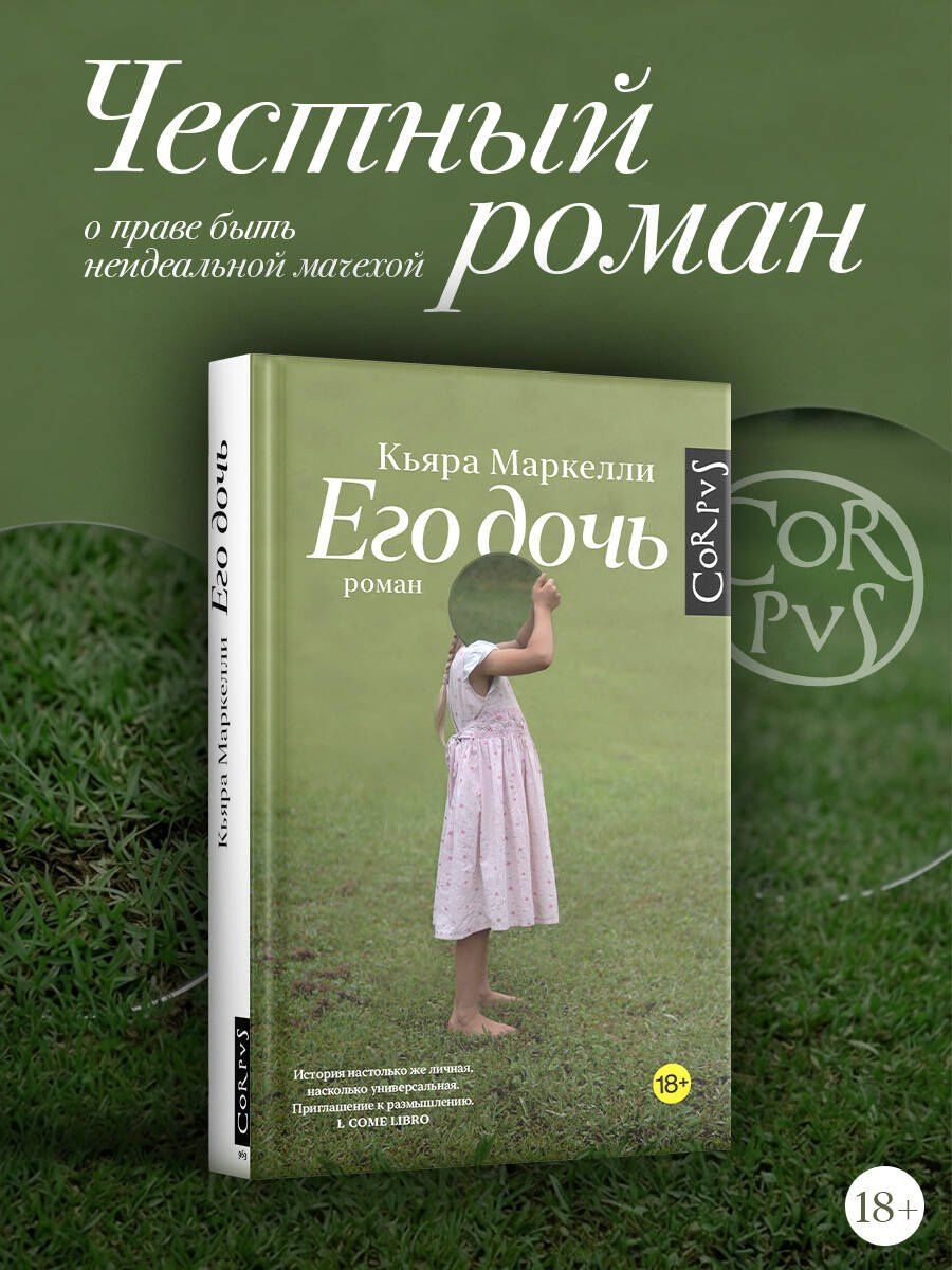 Кьяра Маркелли: Его дочь