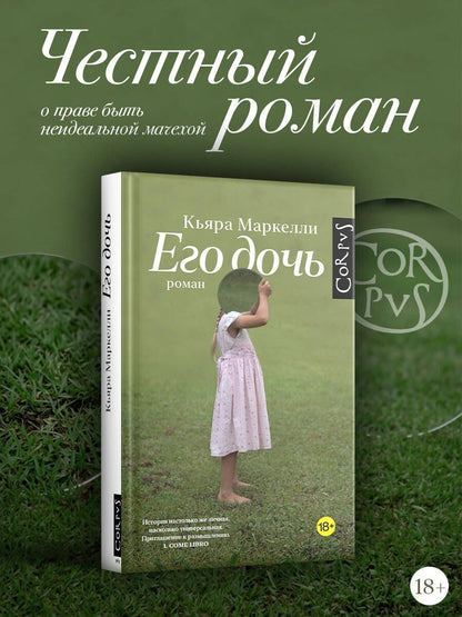 Кьяра Маркелли: Его дочь