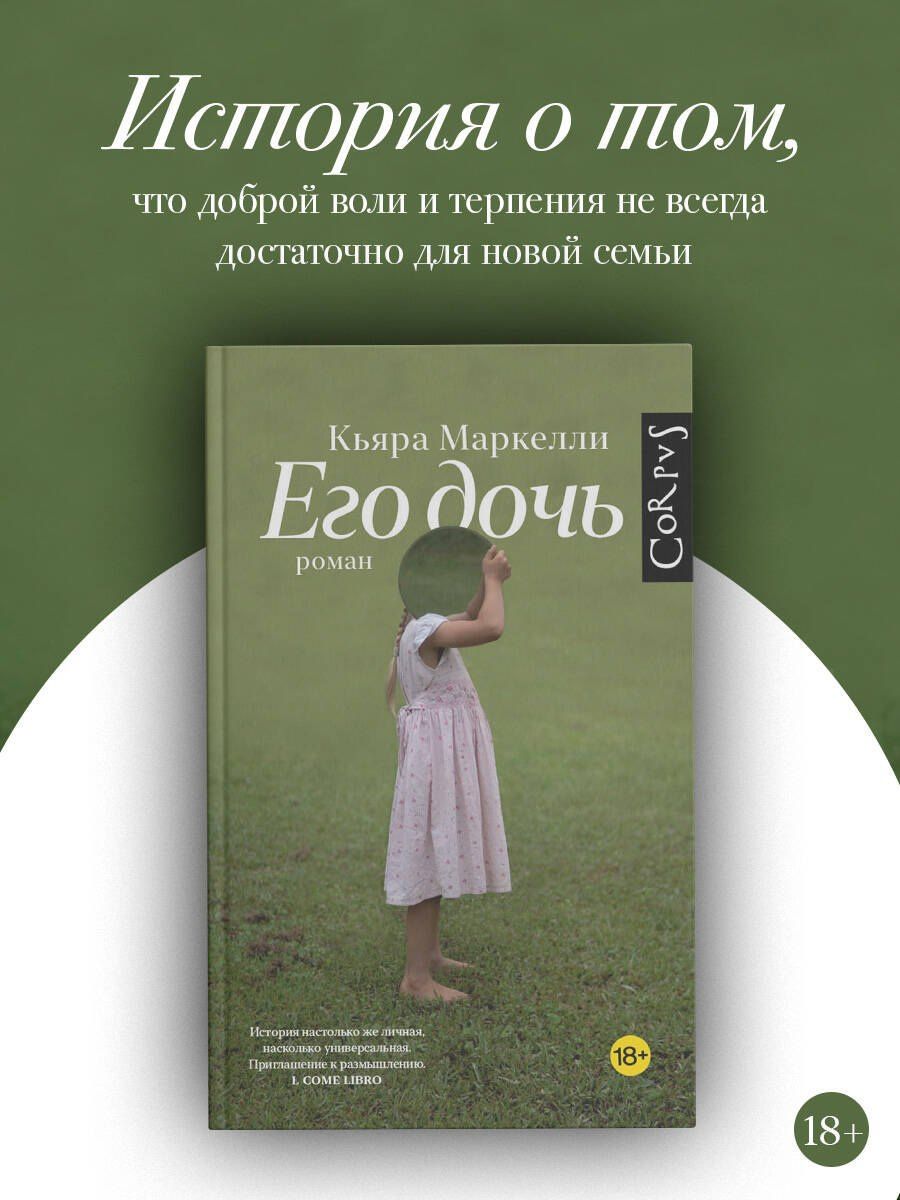 Кьяра Маркелли: Его дочь