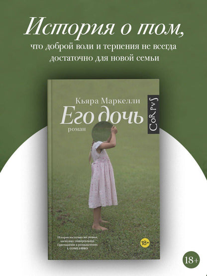 Кьяра Маркелли: Его дочь