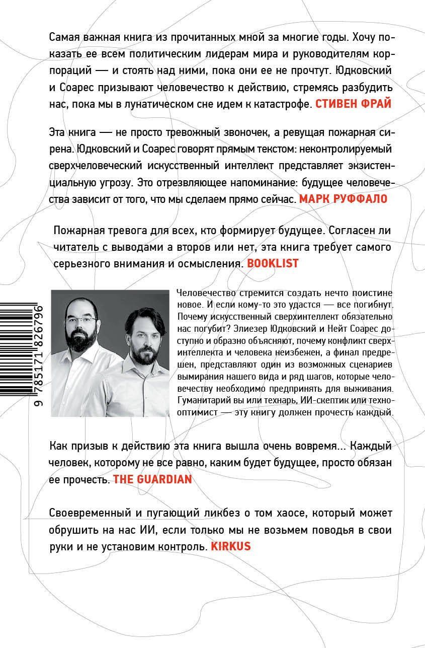 Элиезер Юдковский: Если кто-то его создаст — все погибнут