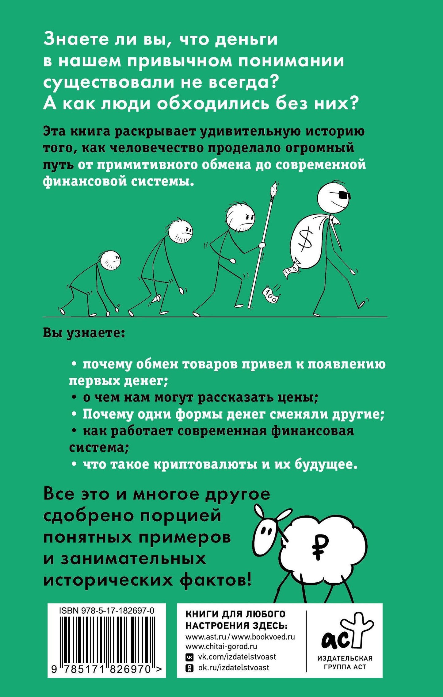 Мария Бойко: Что такое деньги? От овец до биткоинов