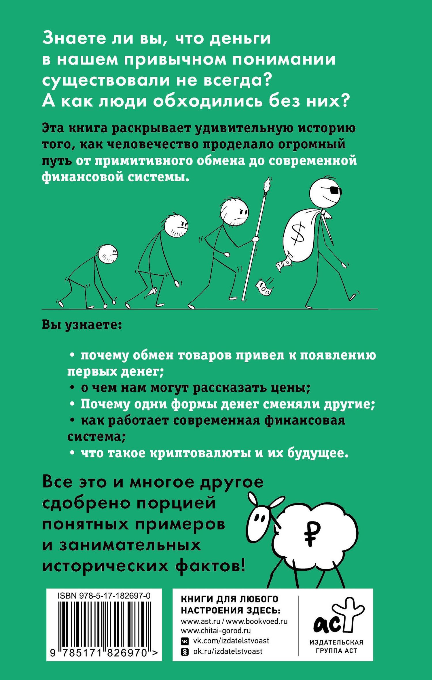 Мария Бойко: Что такое деньги? От овец до биткоинов