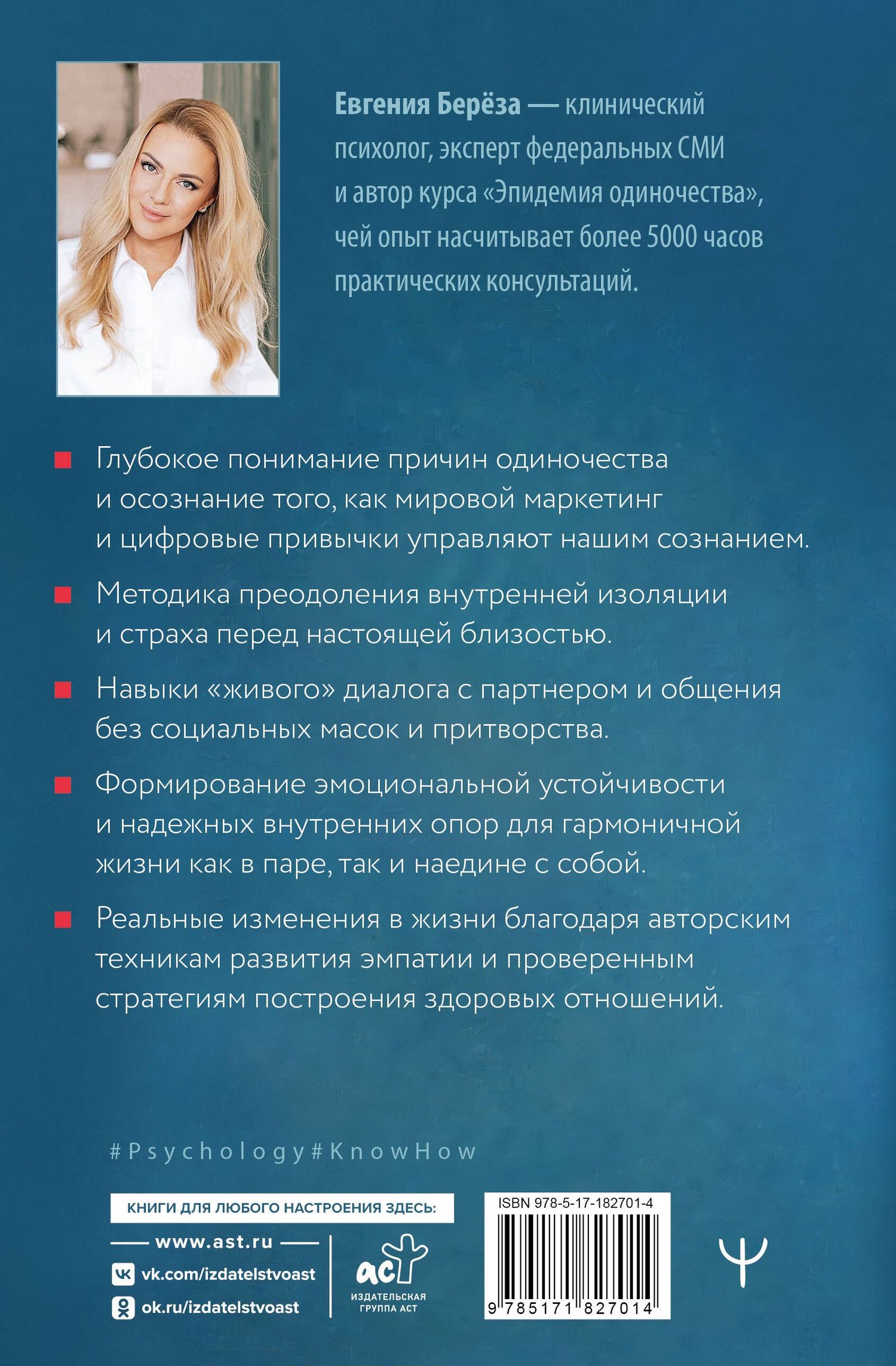 Евгения Береза: Эпидемия одиночества. Как снова научиться слушать, слышать и любить