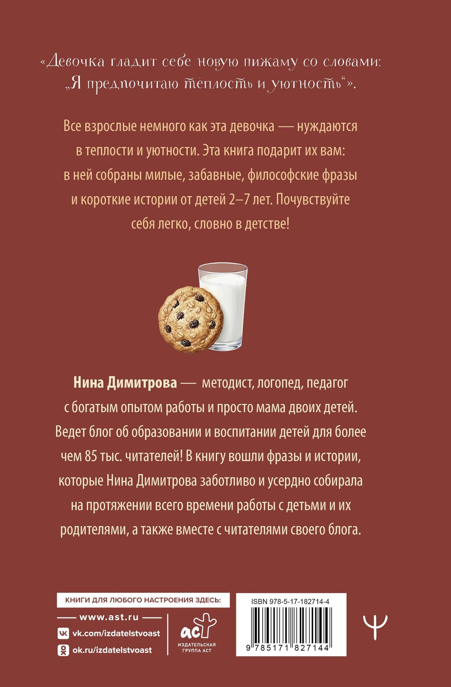 Нина Димитрова: От 2 до 7. Забавные детские мудрости для тех, кто случайно вырос