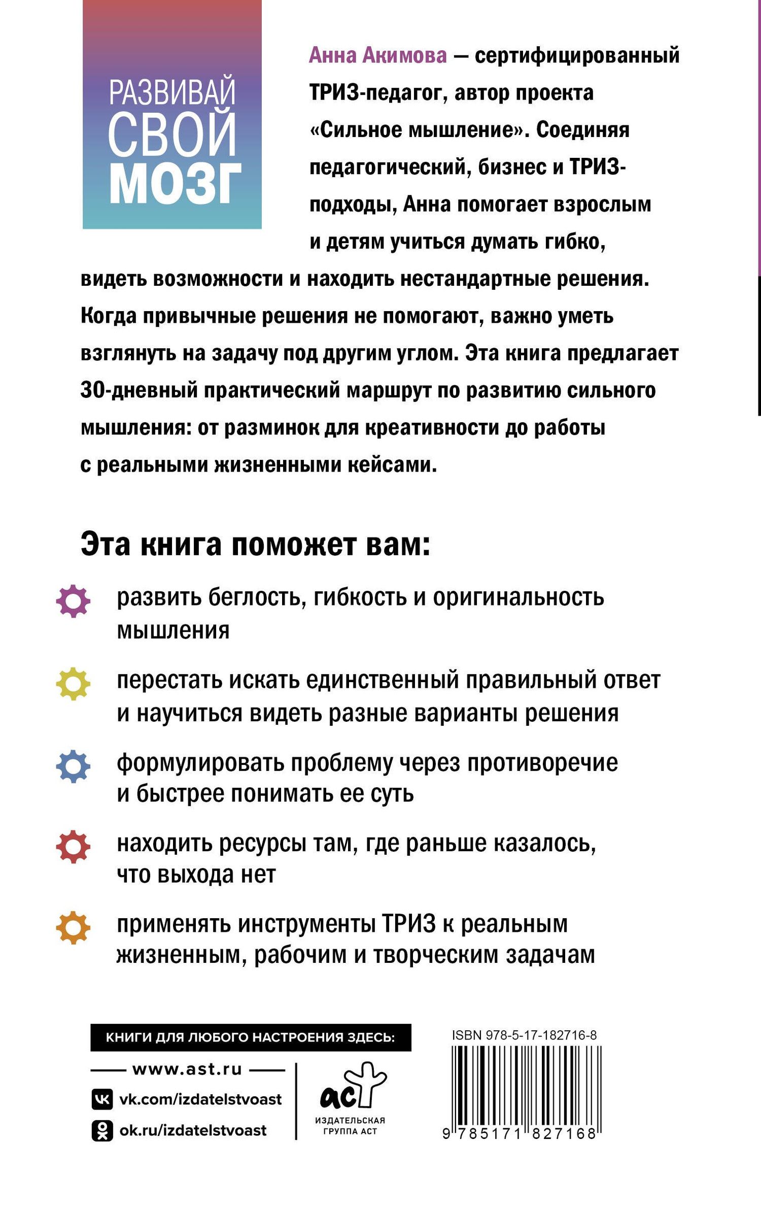 Анна Акимова: ТРИЗ для жизни. Выход есть! Как находить сильные решения, даже если вам кажется, что их нет