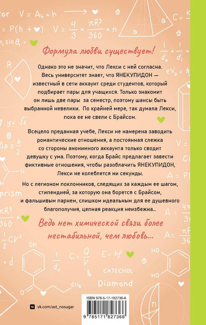 Ли Шула: Элементы любви