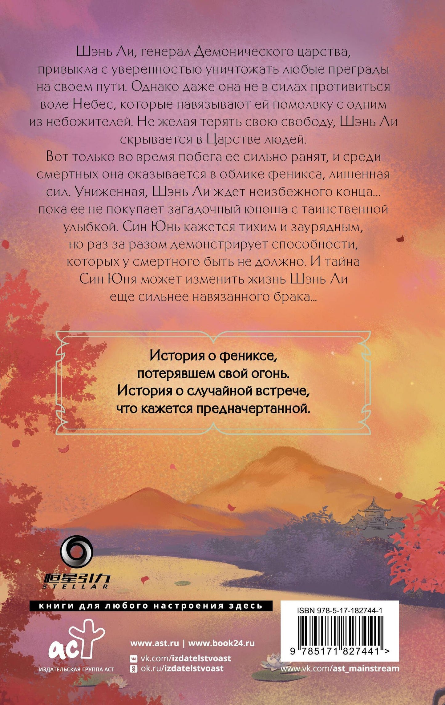 Цзюлу Фэйсян: Путешествие с Фениксом. Книга 1