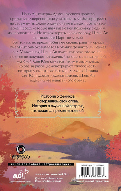 Цзюлу Фэйсян: Путешествие с Фениксом. Книга 1