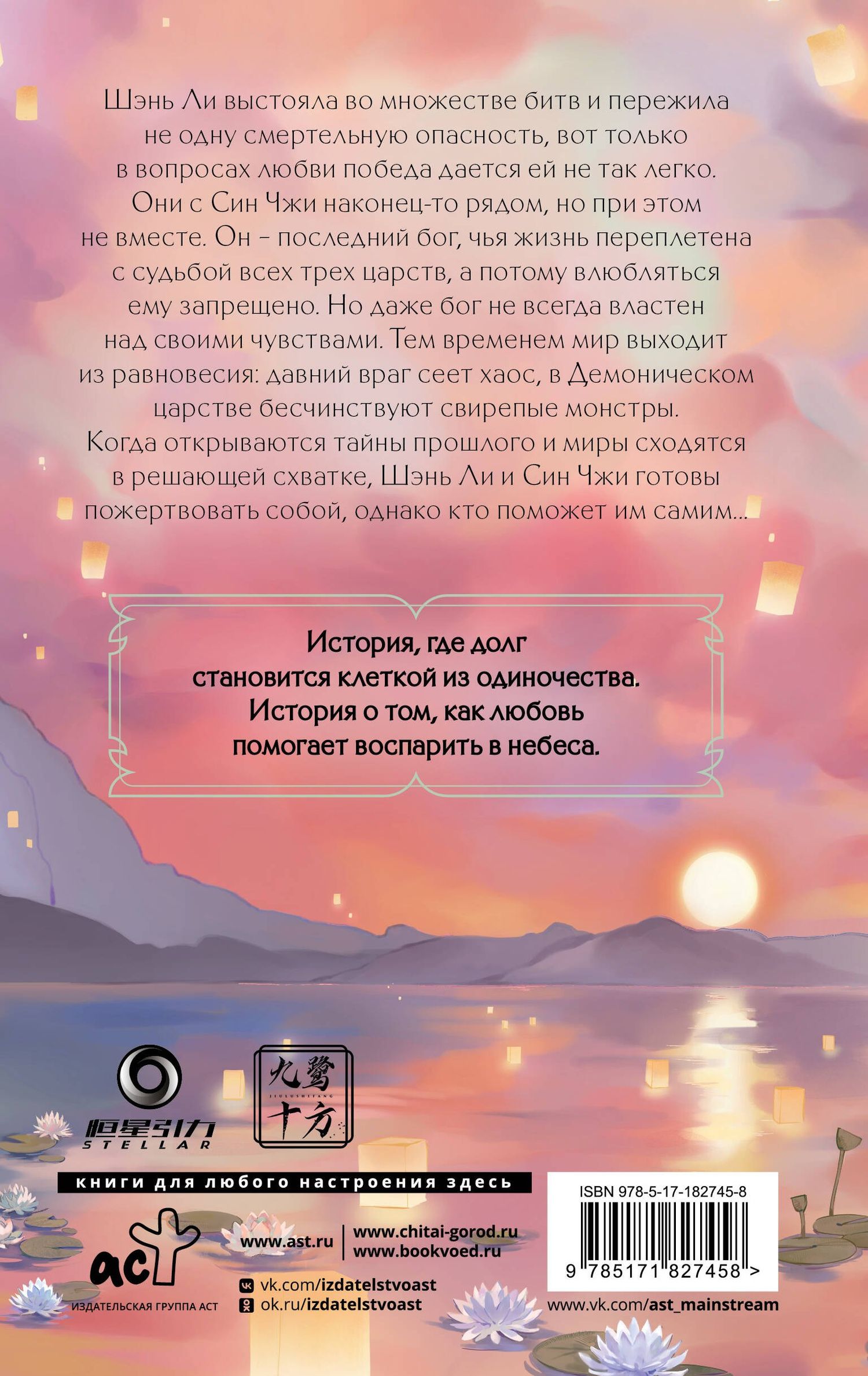 Цзюлу Фэйсян: Путешествие с Фениксом. Книга 2