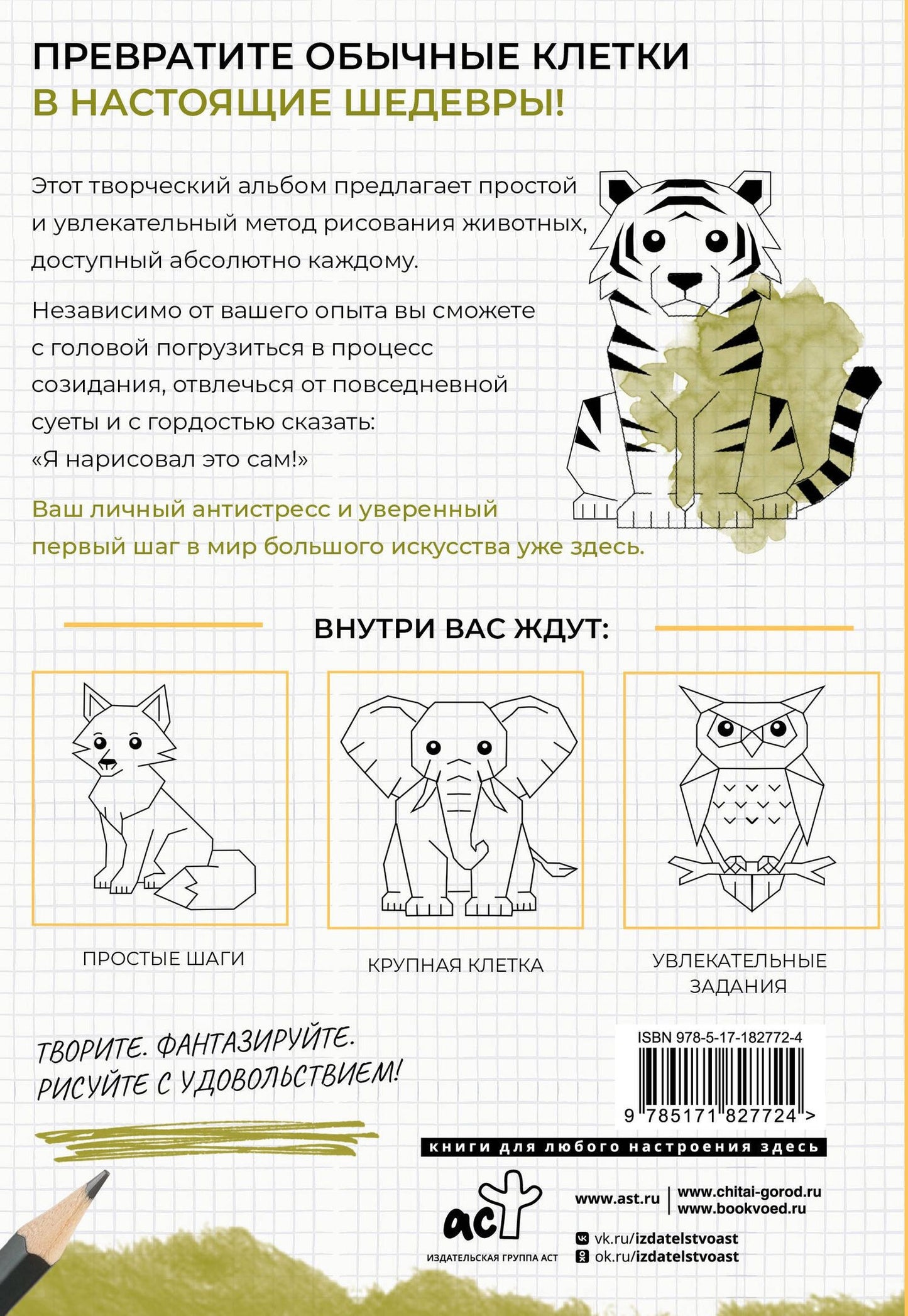 Рисуем по клеткам. Животные