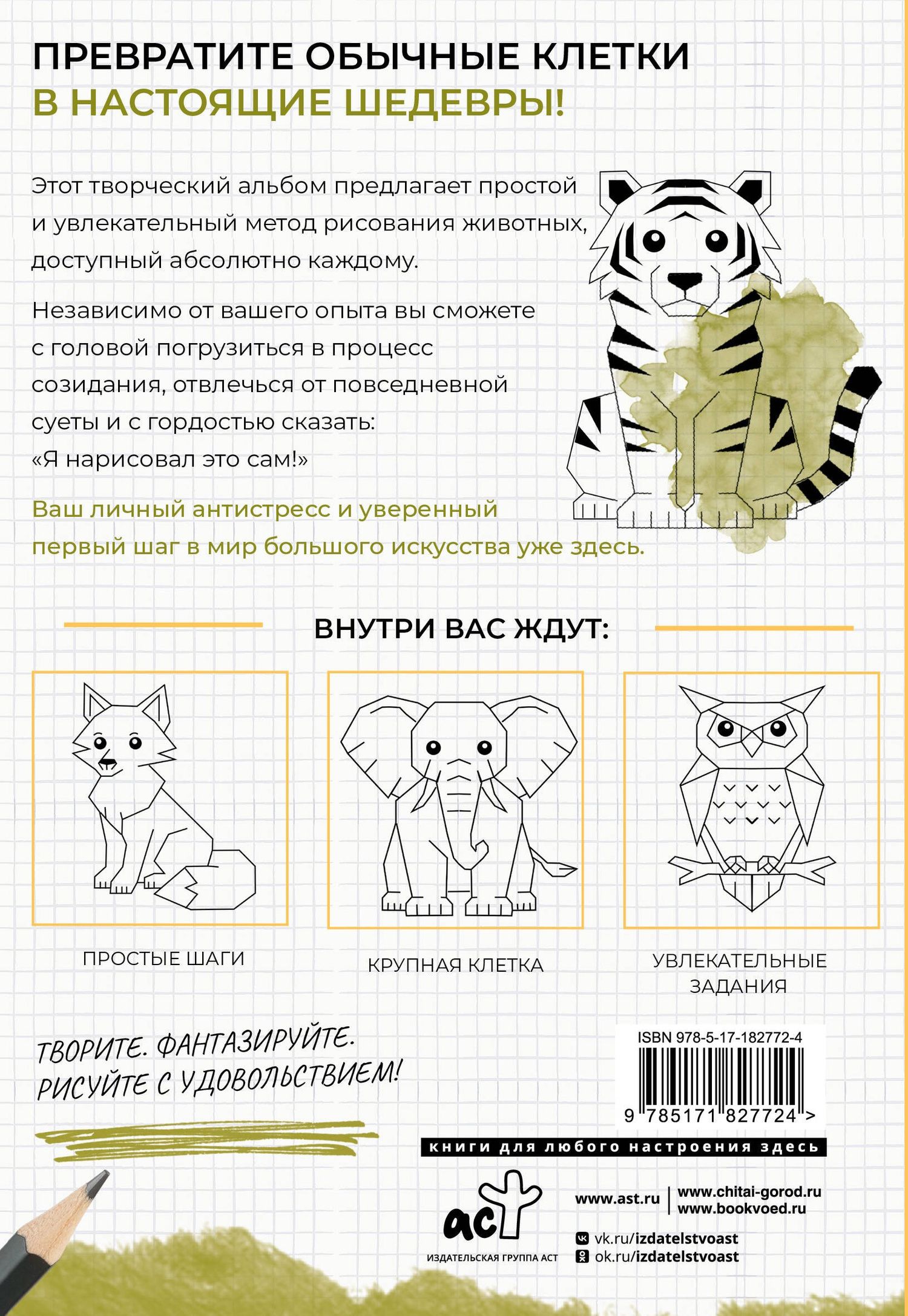 Рисуем по клеткам. Животные