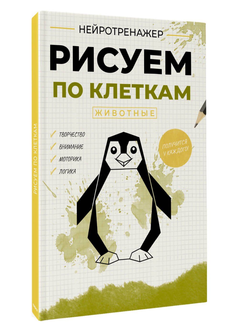 Рисуем по клеткам. Животные