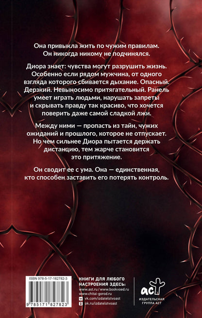 Татьяна Никандрова: Мой прекрасный лжец