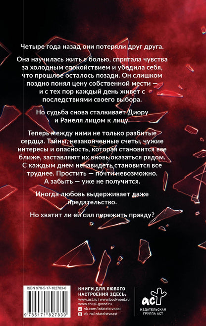 Татьяна Никандрова: По осколкам твоей лжи