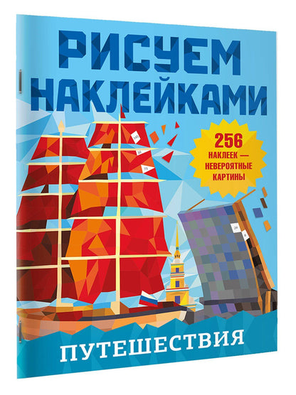 Путешествия