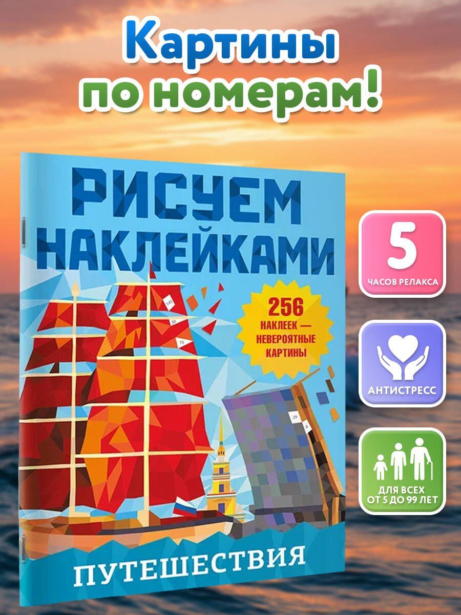 Путешествия