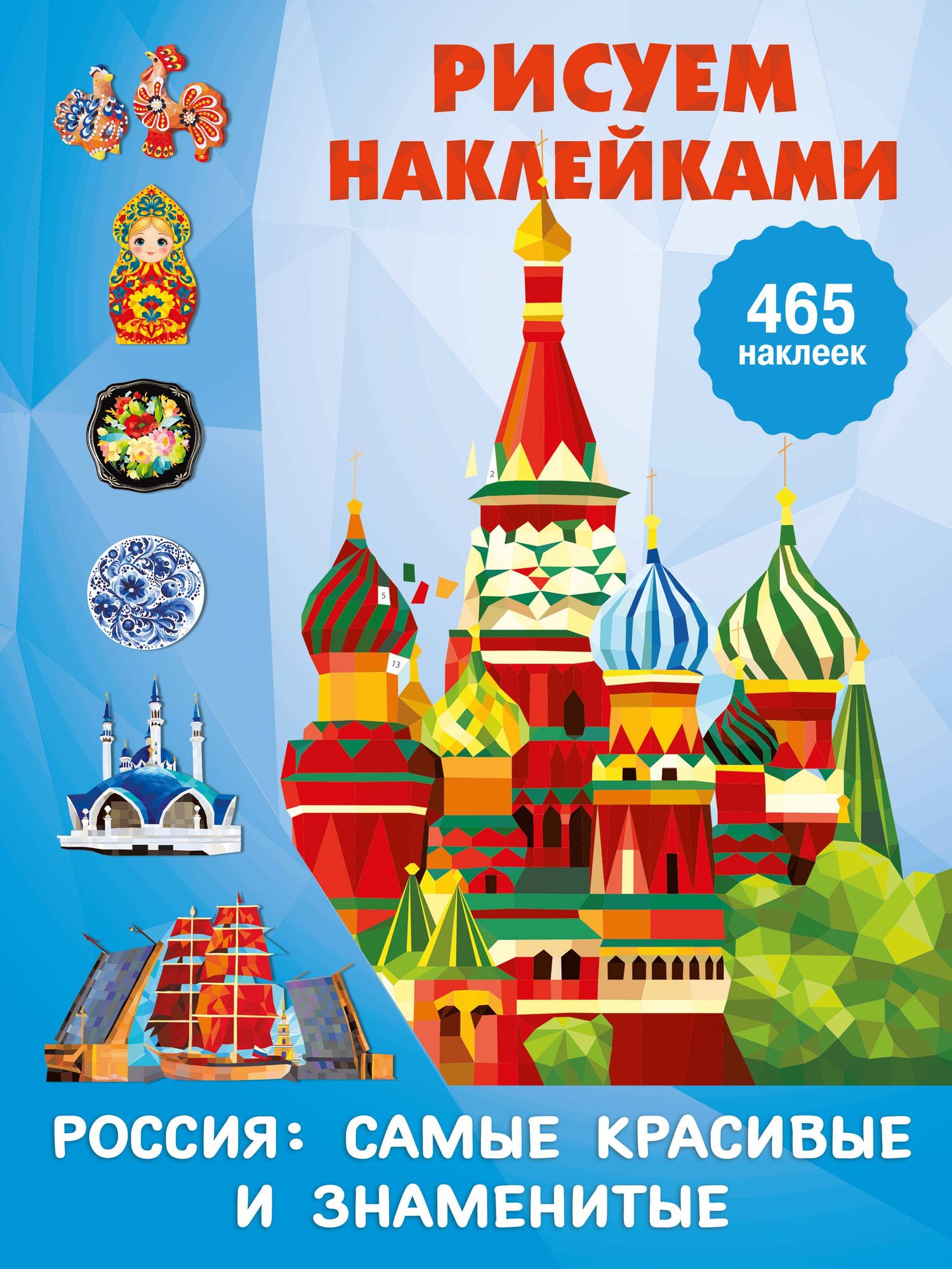 Россия: самые красивые и знаменитые