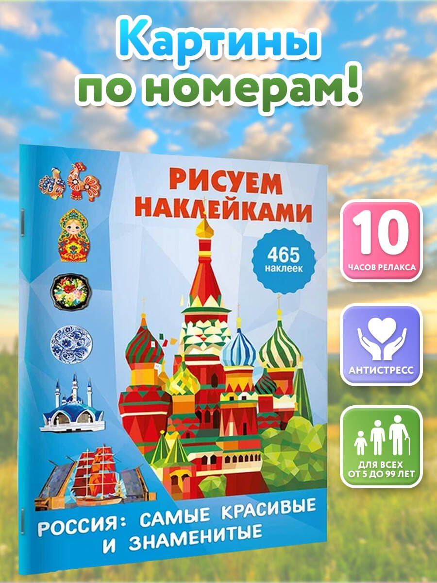 Россия: самые красивые и знаменитые