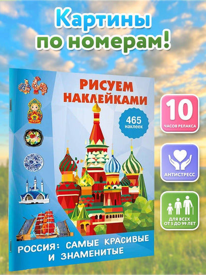 Россия: самые красивые и знаменитые