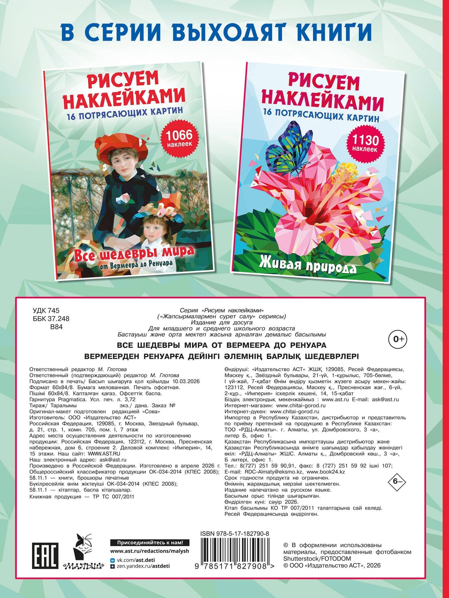 Все шедевры мира