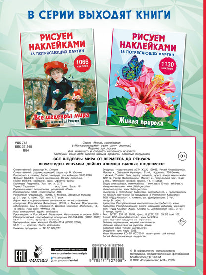 Все шедевры мира