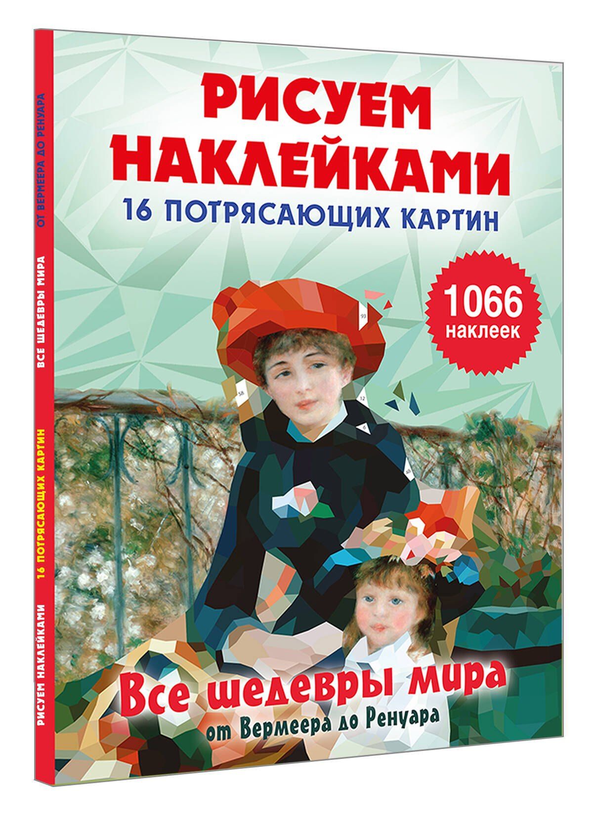 Все шедевры мира