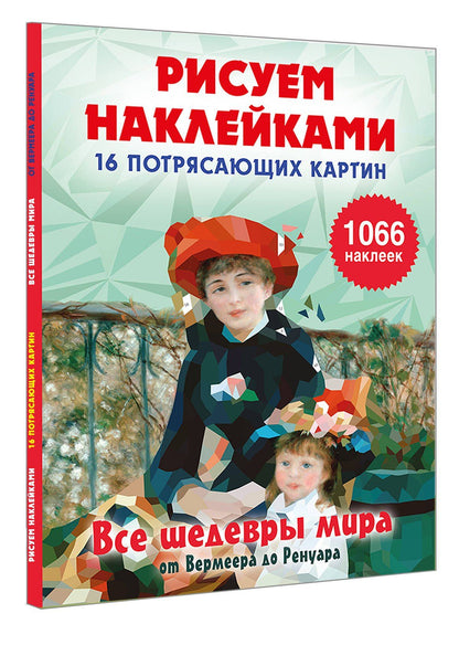 Все шедевры мира