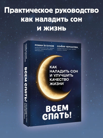 Всем спать! Как наладить сон и улучшить качество жизни