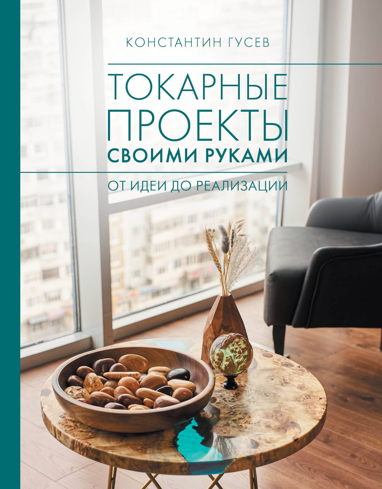 Константин Гусев: Токарные проекты своими руками: от идеи до реализации