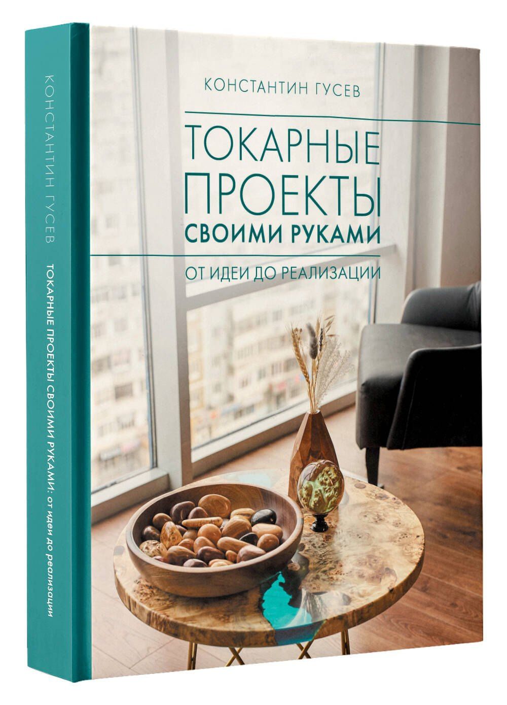 Константин Гусев: Токарные проекты своими руками: от идеи до реализации