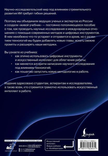Исследования в международных отношениях: прикладные методы и цифровые инструменты. Коллективный учебник-гайд от авторов «Колаборатории»