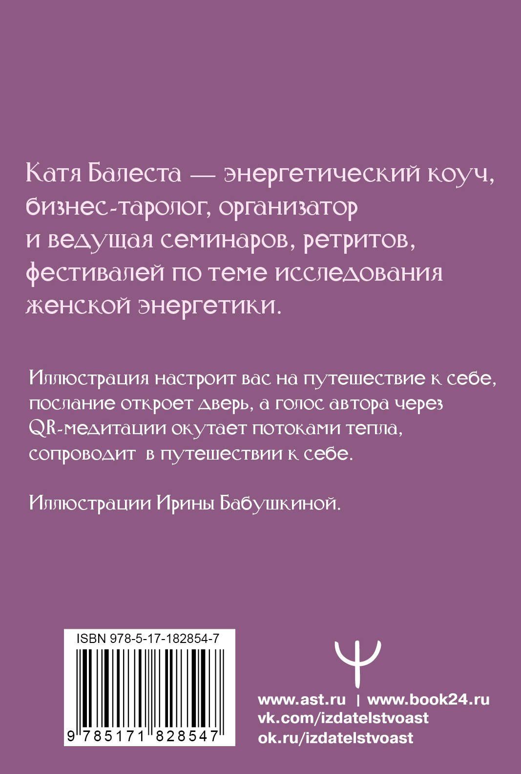 Катя Балеста: Послания Любимой себе. Океан тепла для Ценной женщины