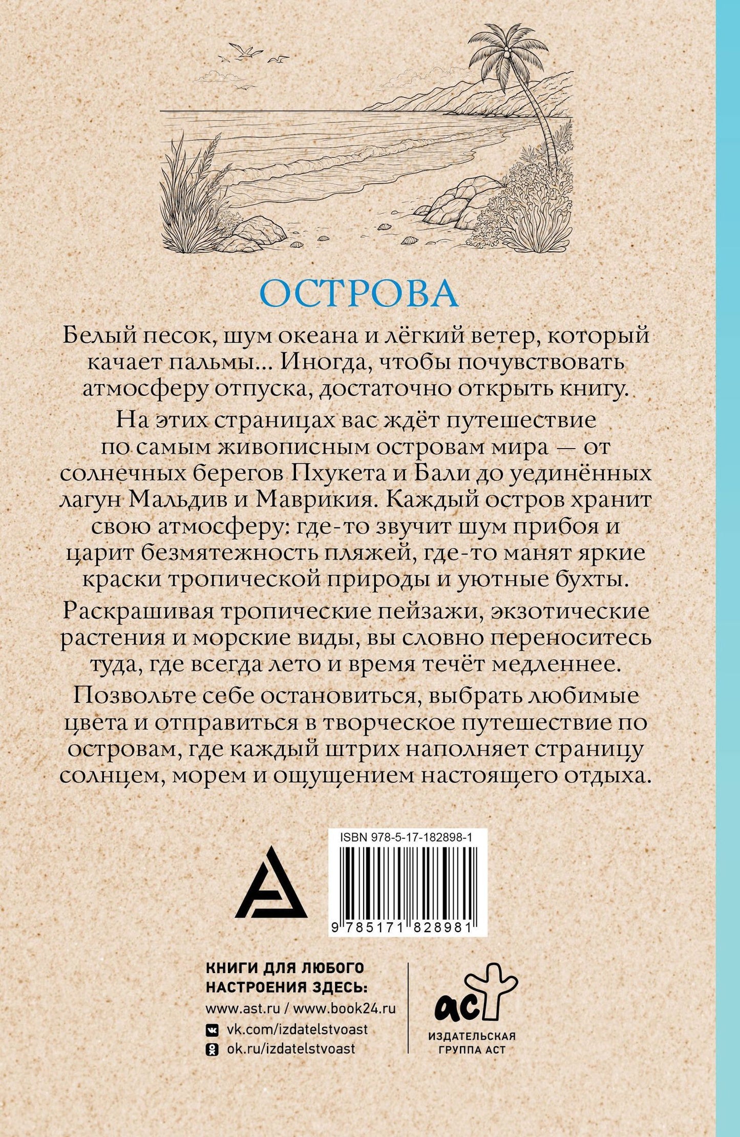 Марта Мэйси: Острова. Раскраска для отдыха. Раскраска антистресс